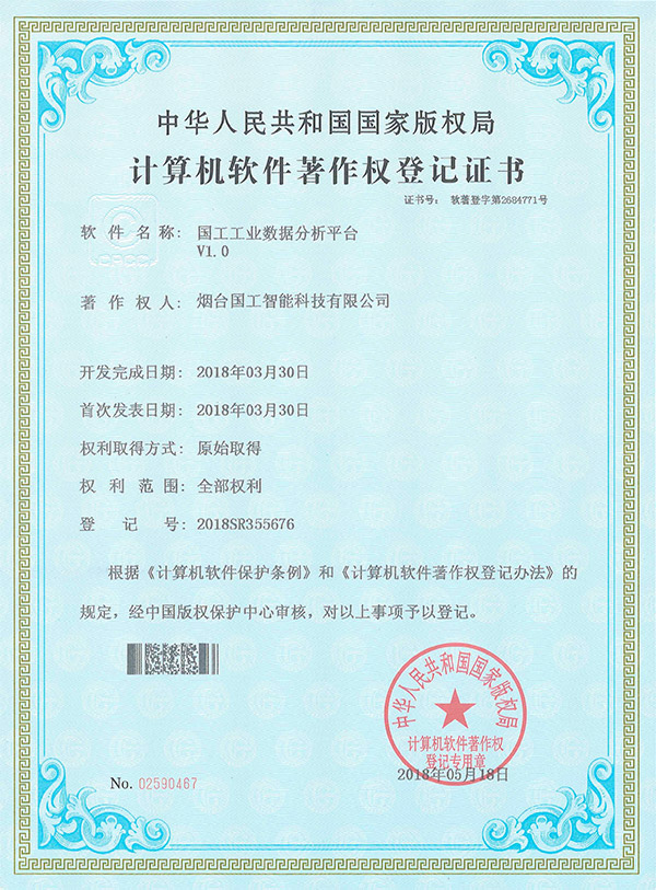 國工工業(yè)數(shù)據(jù)分析平臺V1.0