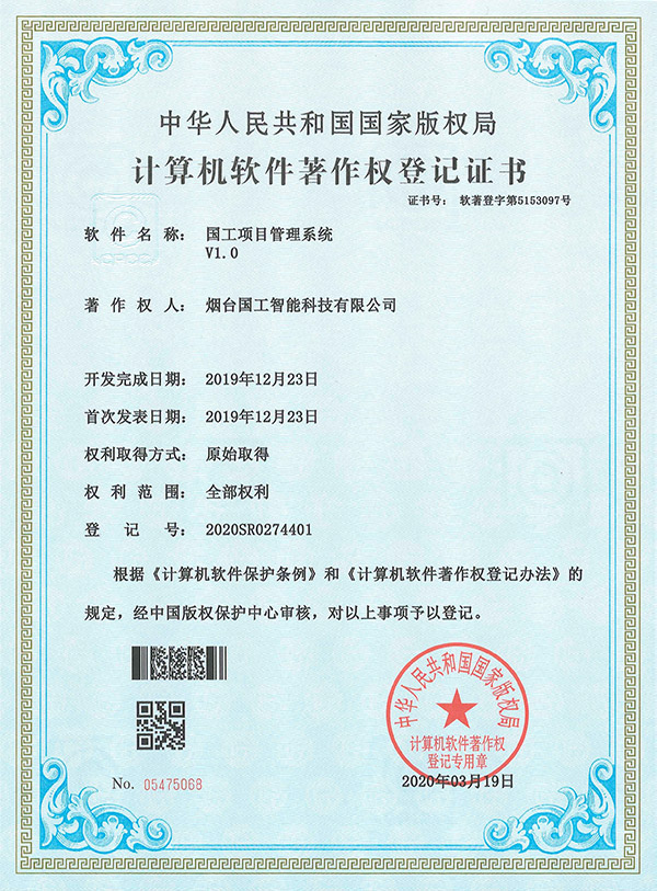 國工項(xiàng)目管理系統(tǒng)V1.0