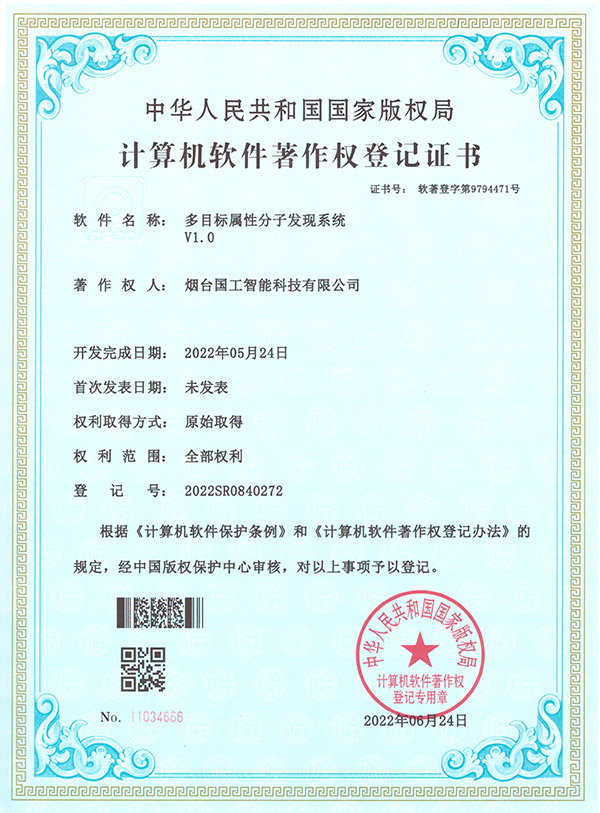 多目標(biāo)屬性分子發(fā)現(xiàn)系統(tǒng)V1.0
