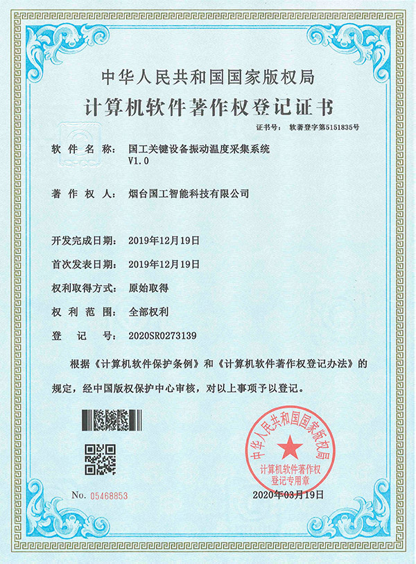 國工關(guān)鍵設(shè)備振動溫度采集系統(tǒng)V1.0