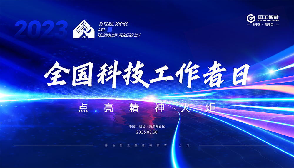 點(diǎn)亮創(chuàng)新發(fā)展精神火炬，勇攀人工智能科技高峰
