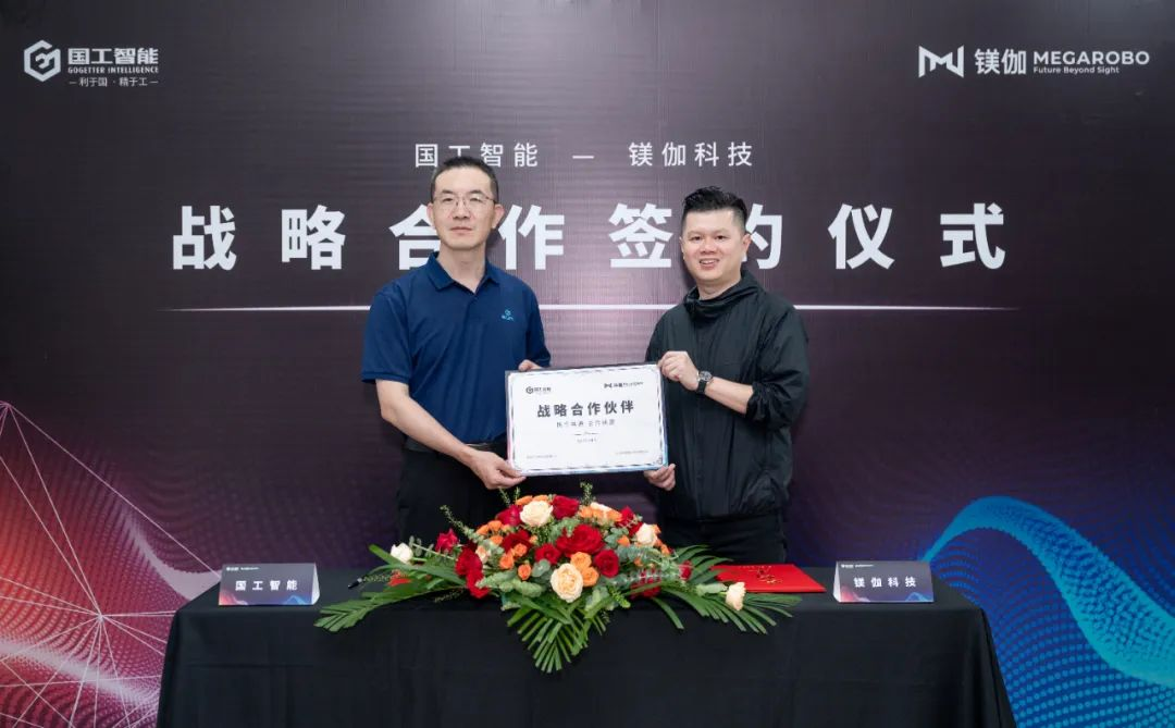 國(guó)工智能與鎂伽科技啟動(dòng)戰(zhàn)略合作