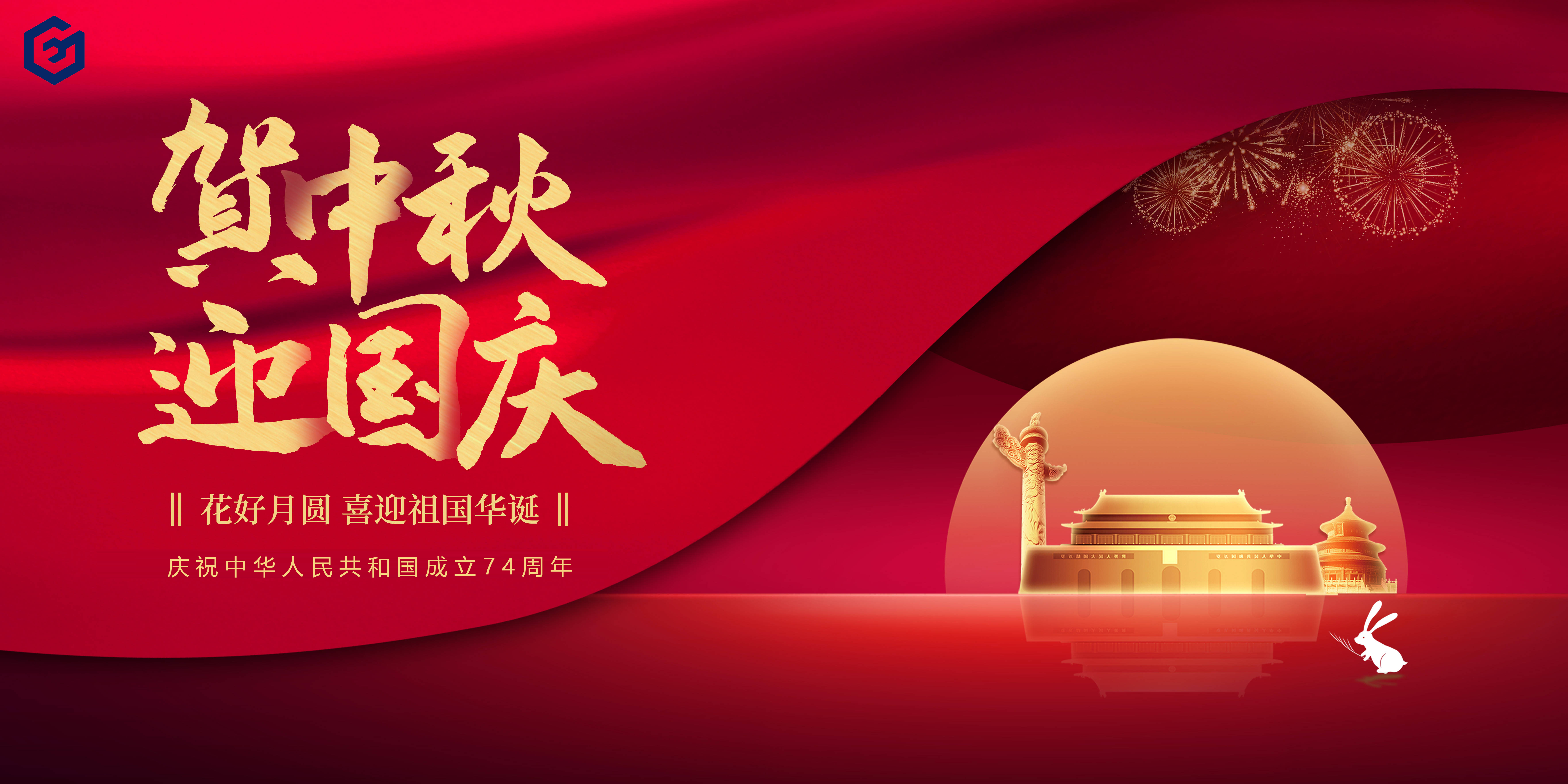 月圓人圓，國(guó)工與您賀中秋迎國(guó)慶！
