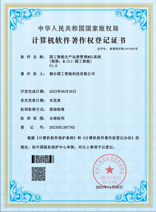 國工智能生產(chǎn)運(yùn)營管理MES系統(tǒng)