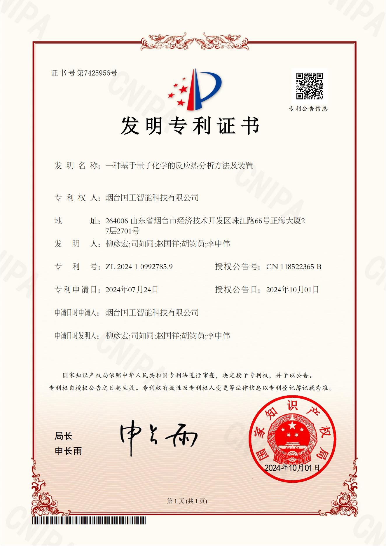 一種基于量子化學的反應熱分析方法及裝置